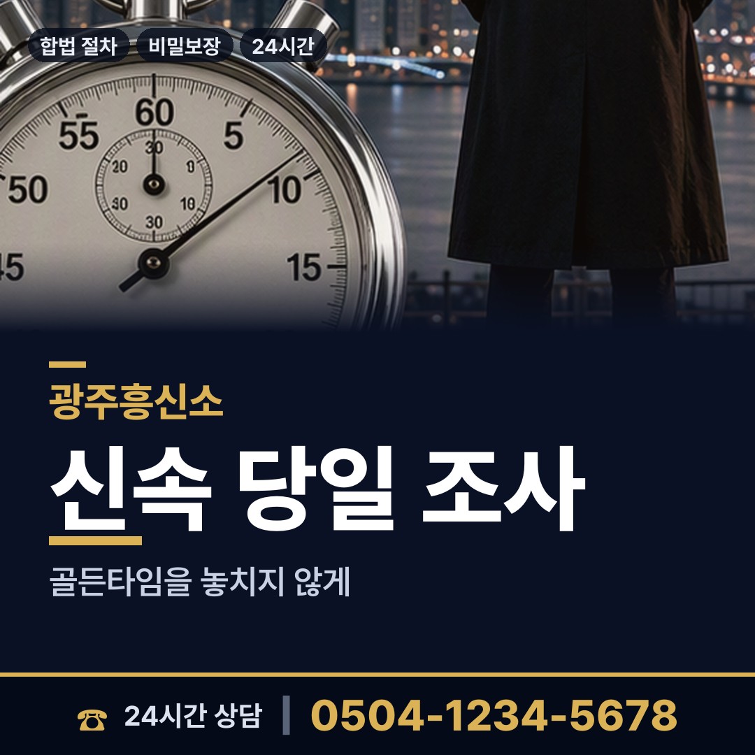 광주 상무1동 가출인찾기 상담 안내