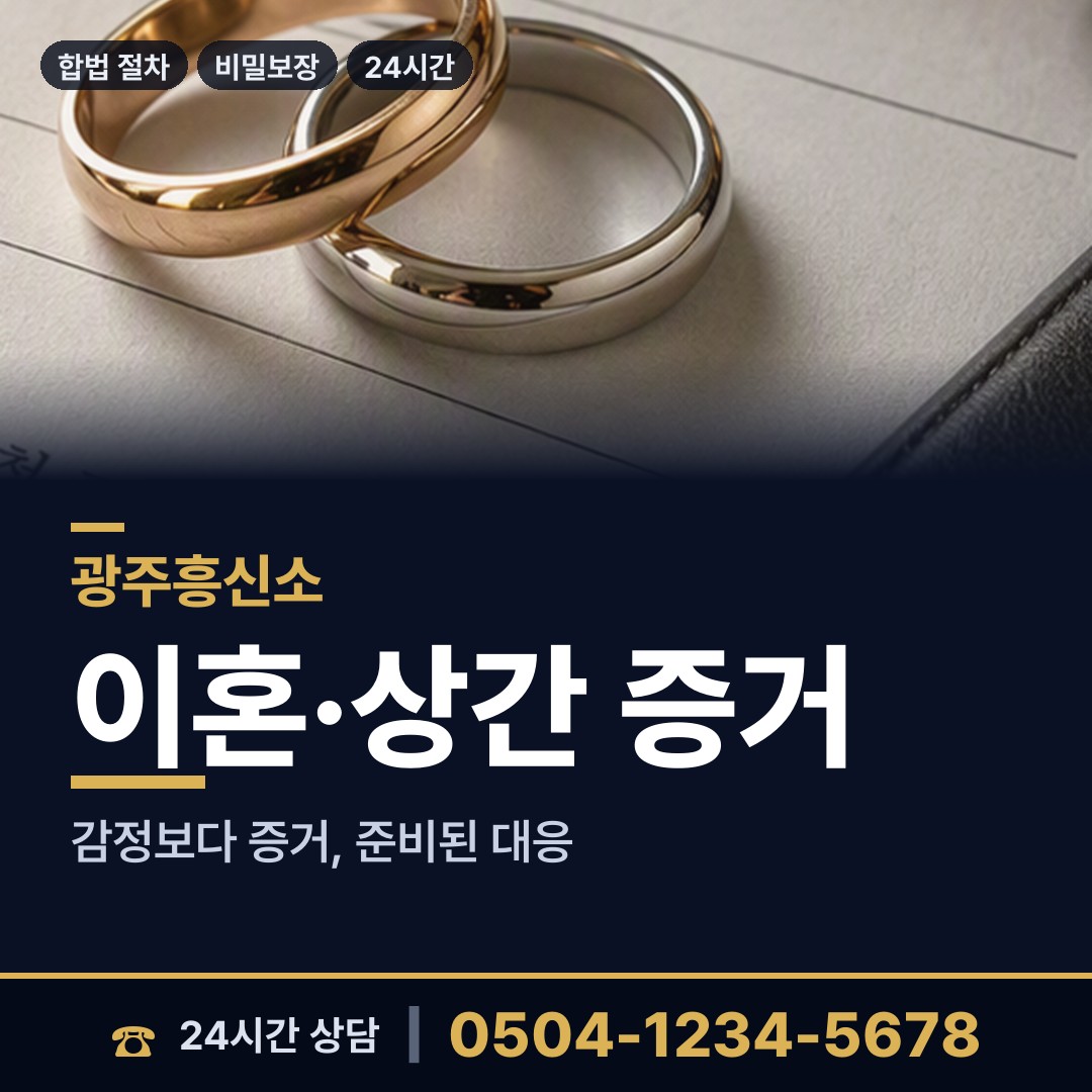 광주 상무1동 외도상대신원 상담 안내