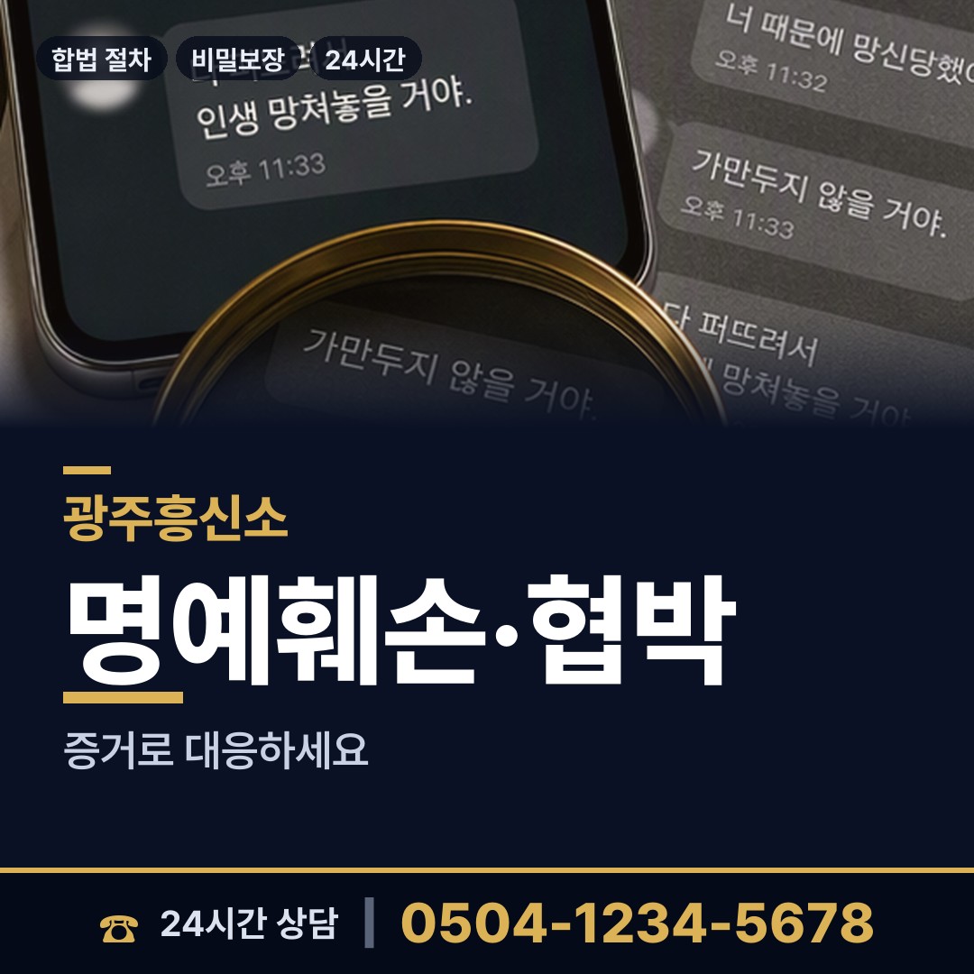광주 상무1동 탐정사무실 상담 안내