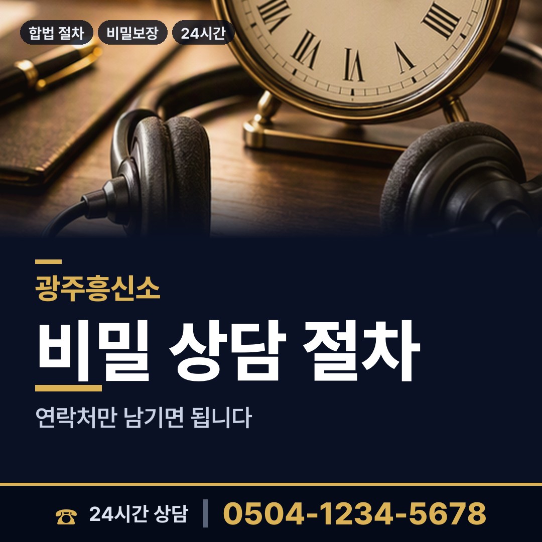 광주 상무1동 온라인흥신소 상담 안내