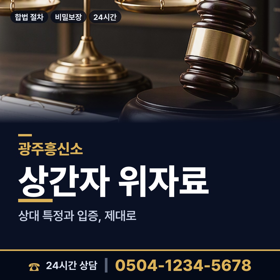 광주 상무1동 양육권조사 상담 안내