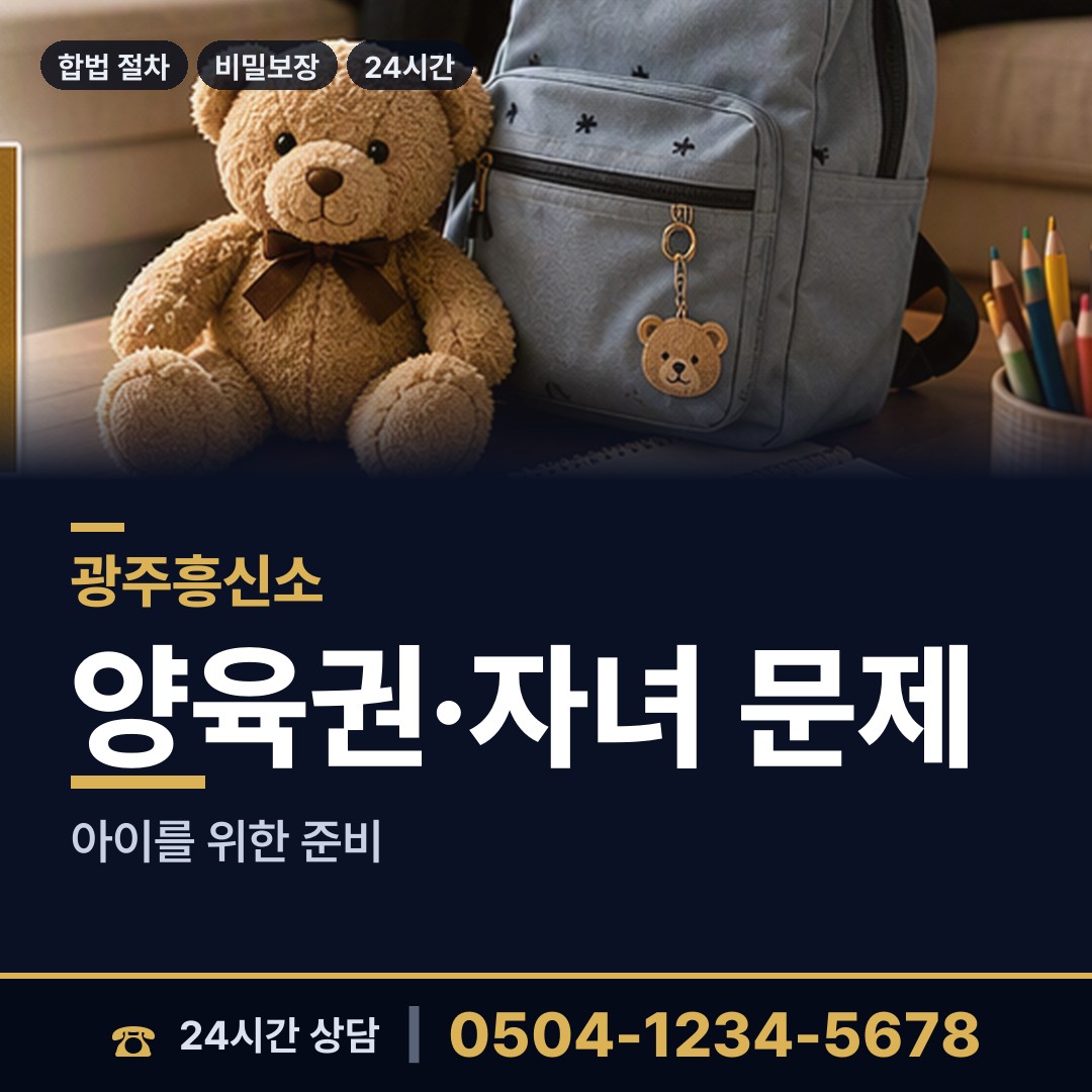 광주 상무1동 채무자소재파악 상담 안내